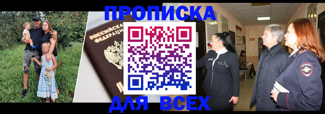 прописка штамп в Ханты-Мансийске